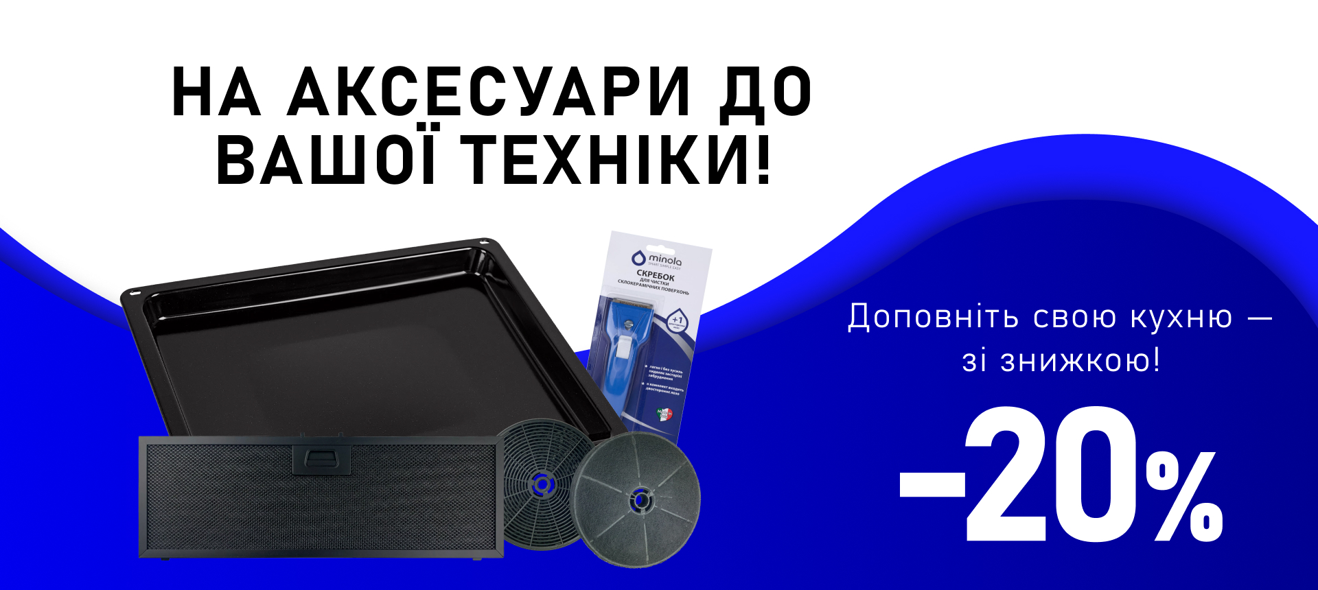 Аксессуары