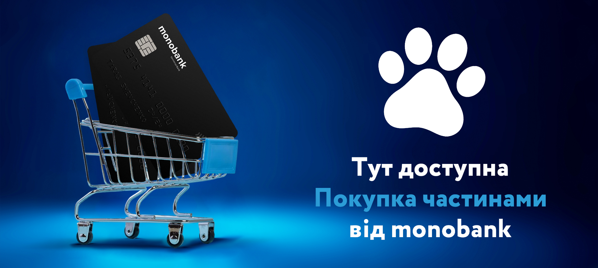 Оплата частями