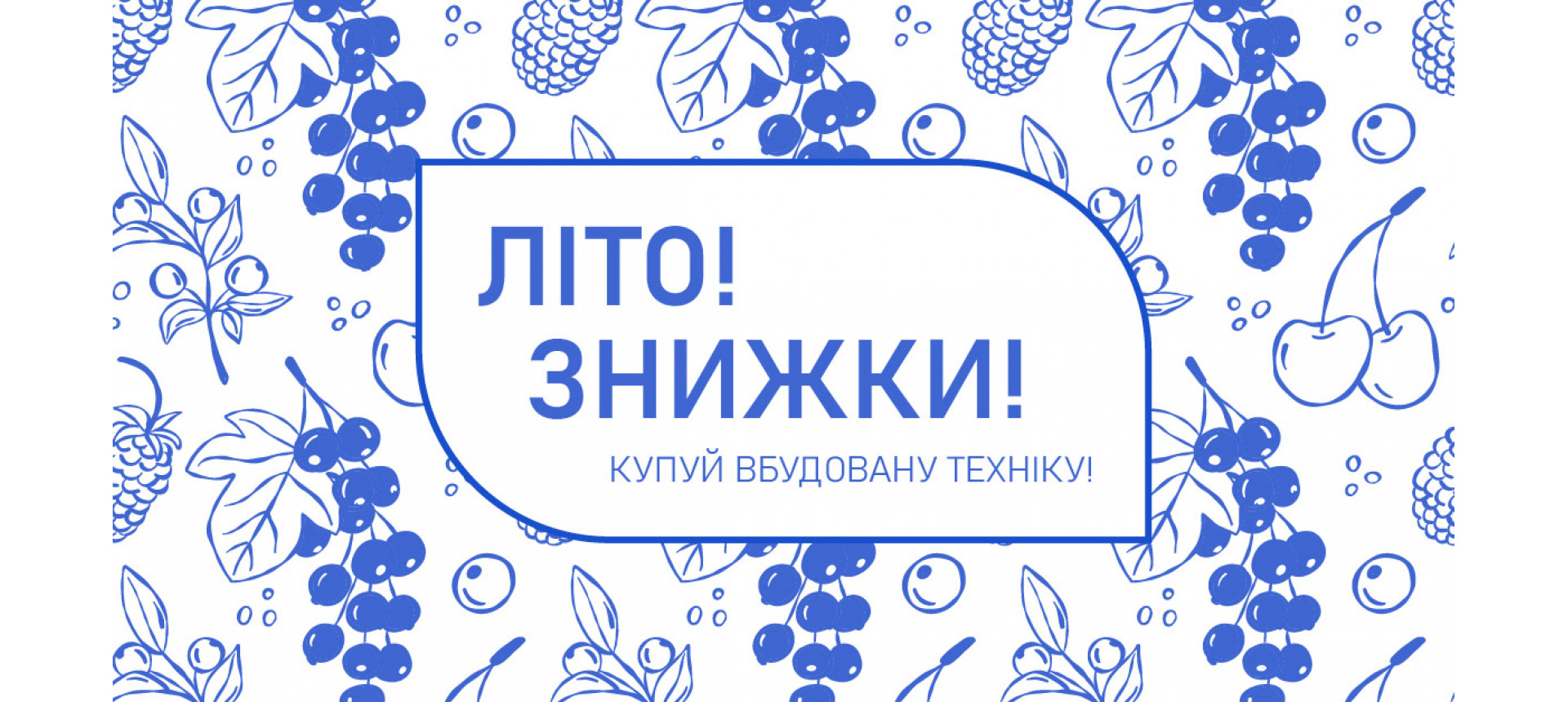 Летняя распродажа