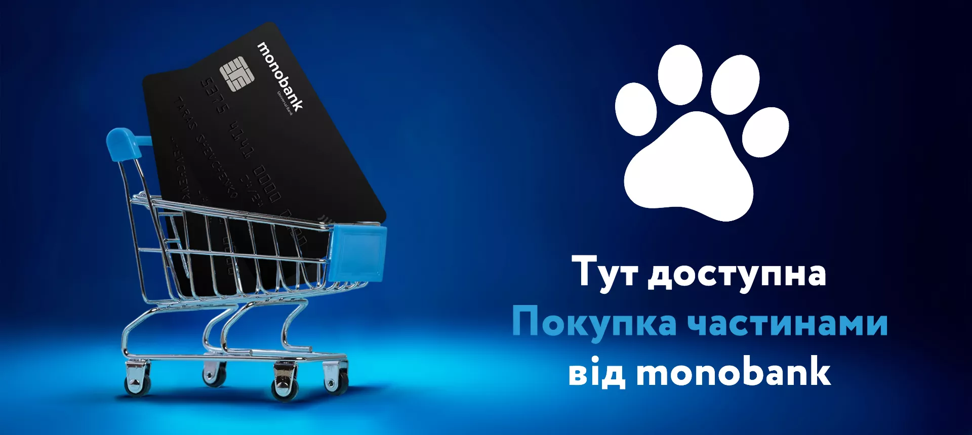 Покупка частинами