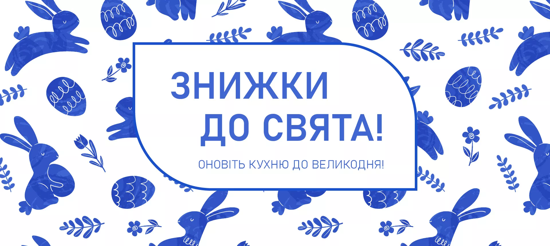 Весняний розпродаж