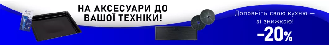 Аксессуары Аксессуары
