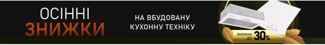 Осенняя распродажа