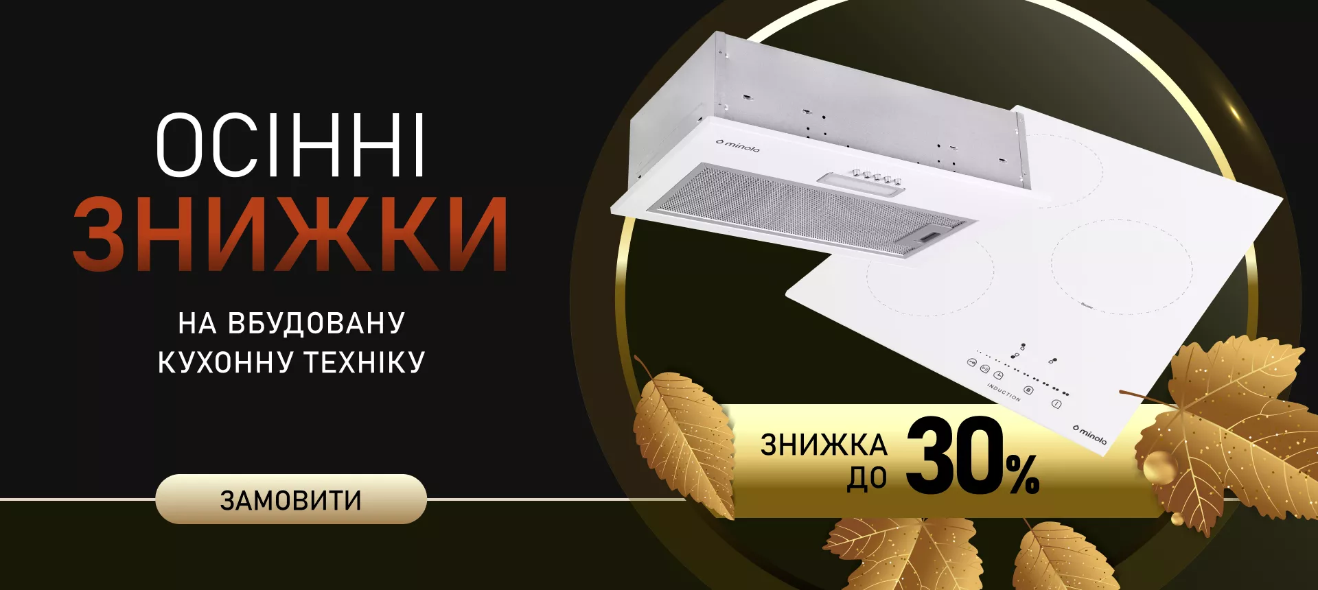 Осінній розпродаж