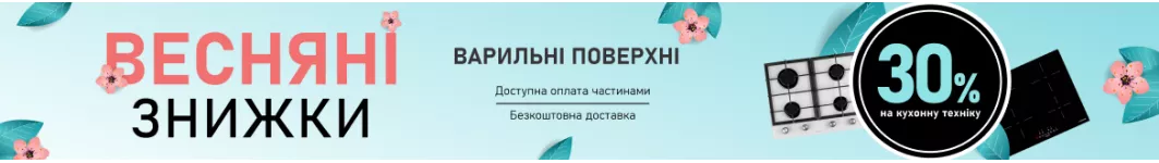 Варильні поверхні Варильні поверхні