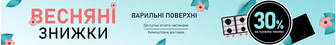 Варильні поверхні Варильні поверхні