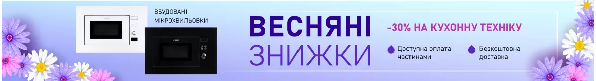 Вбудовані мікрохвильові печі Minola Вбудовані мікрохвильові печі Minola