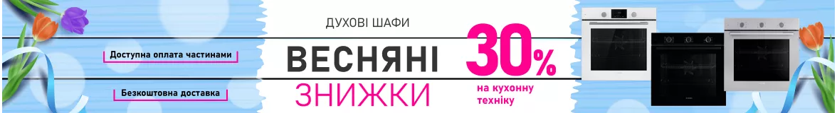 Духові шафи Духові шафи