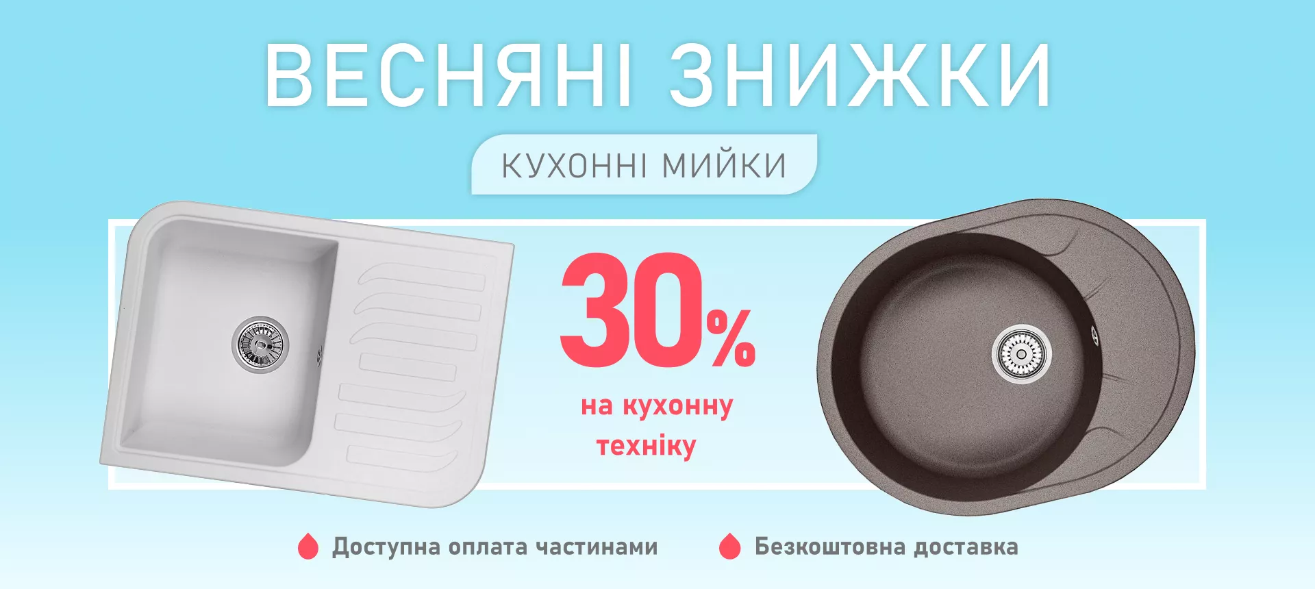 Весенние скидки - кухонные мойки