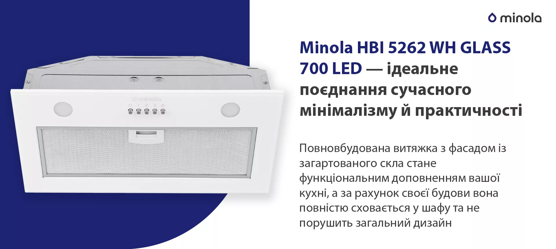 Повновбудована витяжка з фасадом із загартованого скла стане функціональним доповненням вашої кухні, а за рахунок своєї будови вона повністю сховається у шафу та не порушить загальний дизайн