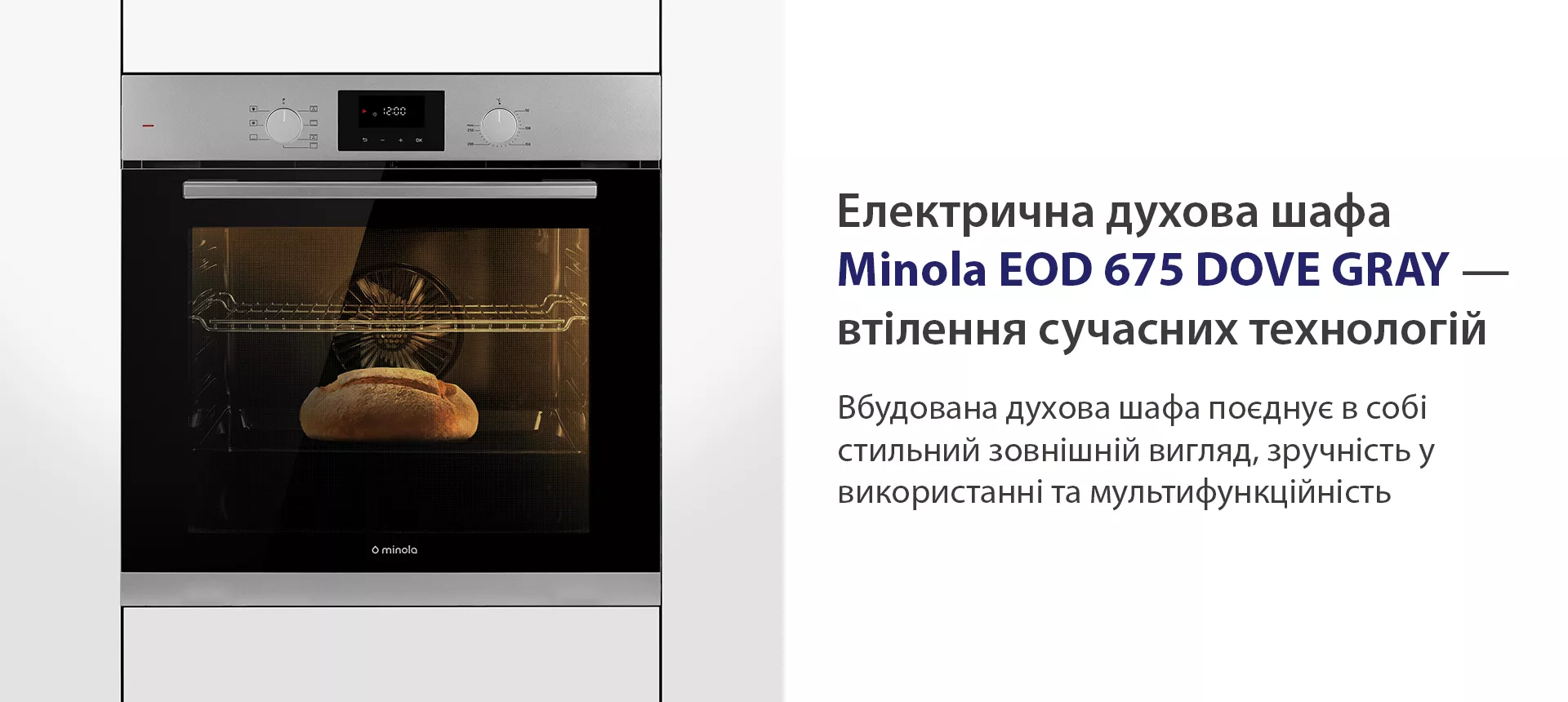 Електрична духова шафа Minola EOD 675 DOVE GRAY — втілення сучасних технологій Minola EOD 675 DOVE GRAY