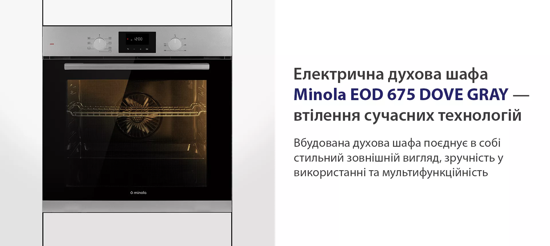 Електрична духова шафа Minola EO 675 Dove Gray — втілення сучасних технологій Minola EO 675 Dove Gray