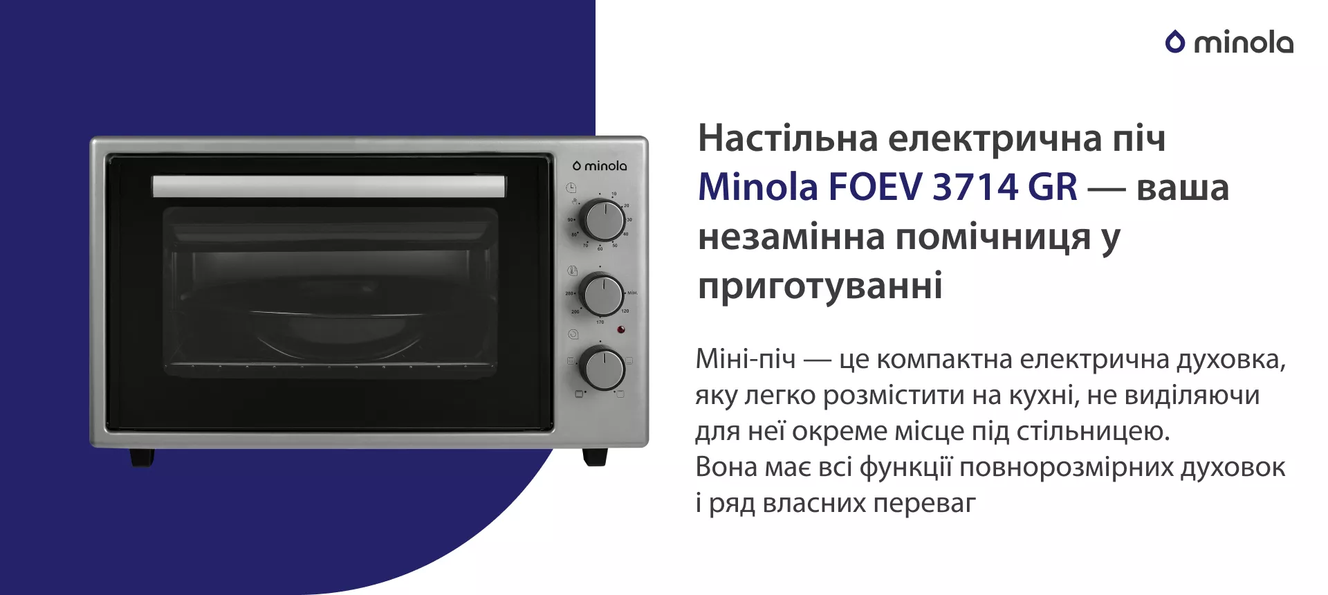 Настольная электрическая печь Minola FOEV 3714 GR – ваша незаменимая помощница в приготовлении. Міні-піч — це компактна електрична духовка, яку легко розмістити на кухні, не виділяючи для неї окреме місце під стільницею. Вона має всі функції повнорозмірних духовок і ряд власних переваг