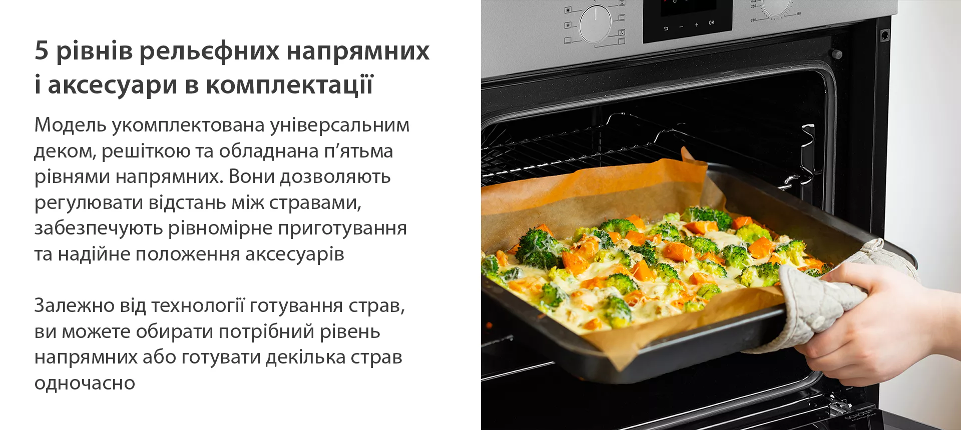 5 рівнів рельєфних напрямних і аксесуари в комплектації Minola EOD 675 DOVE GRAY