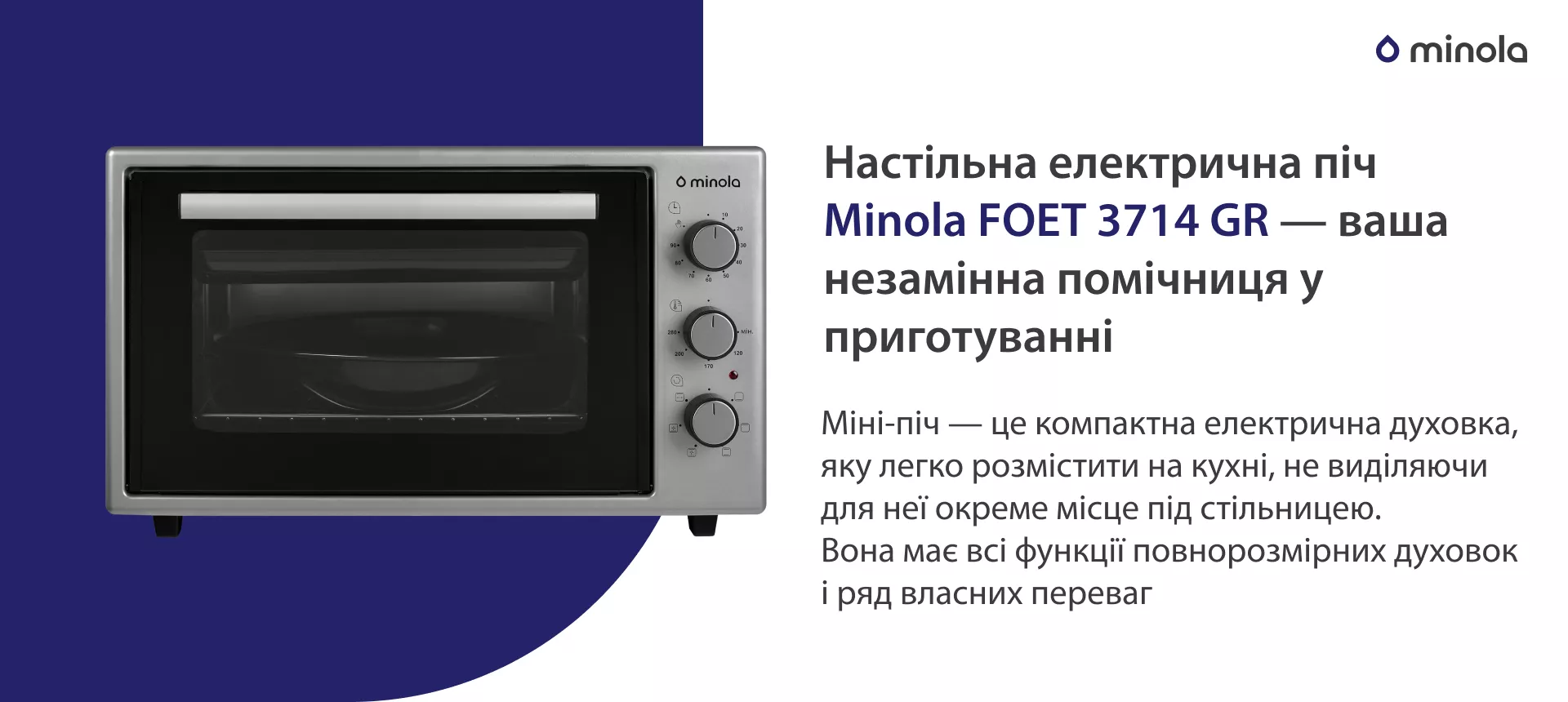 Настольная электрическая печь Minola FOET 3714 GR – ваша незаменимая помощница в приготовлении. Міні-піч — це компактна електрична духовка, яку легко розмістити на кухні, не виділяючи для неї окреме місце під стільницею. Вона має всі функції повнорозмірних духовок і ряд власних переваг