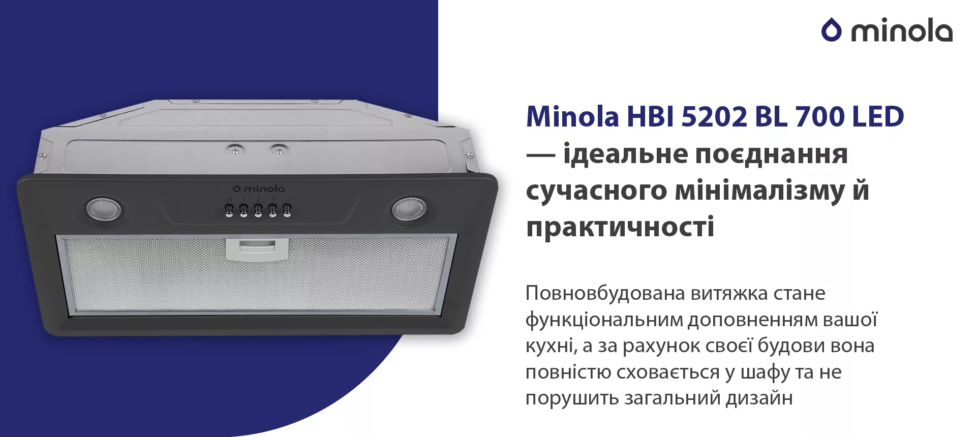 Повновбудована витяжка стане функціональним доповненням вашої кухні, а за рахунок своєї будови вона повністю сховається у шафу та не порушить загальний дизайн