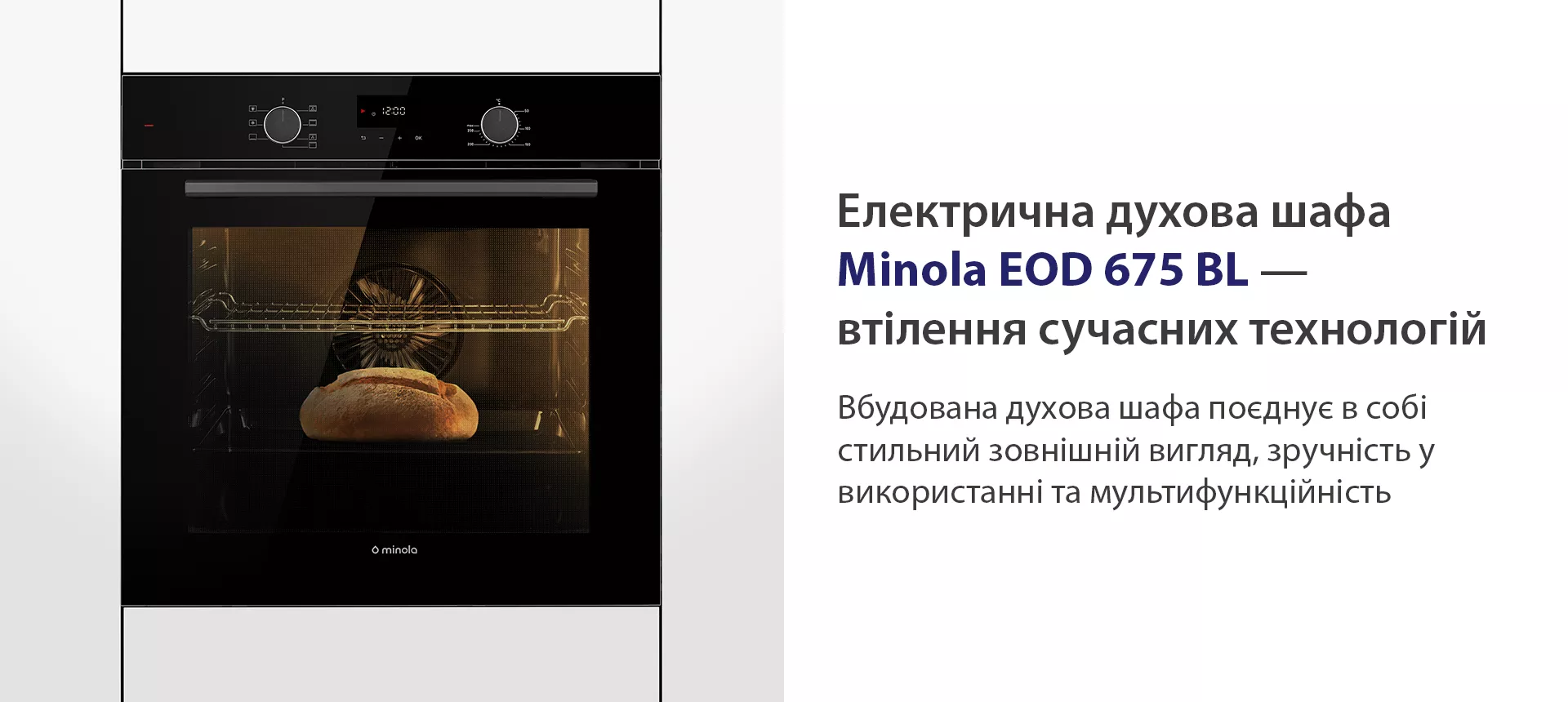 Електрична духова шафа Minola EOD 675 BLACK — втілення сучасних технологій Minola EOD 675 BLACK