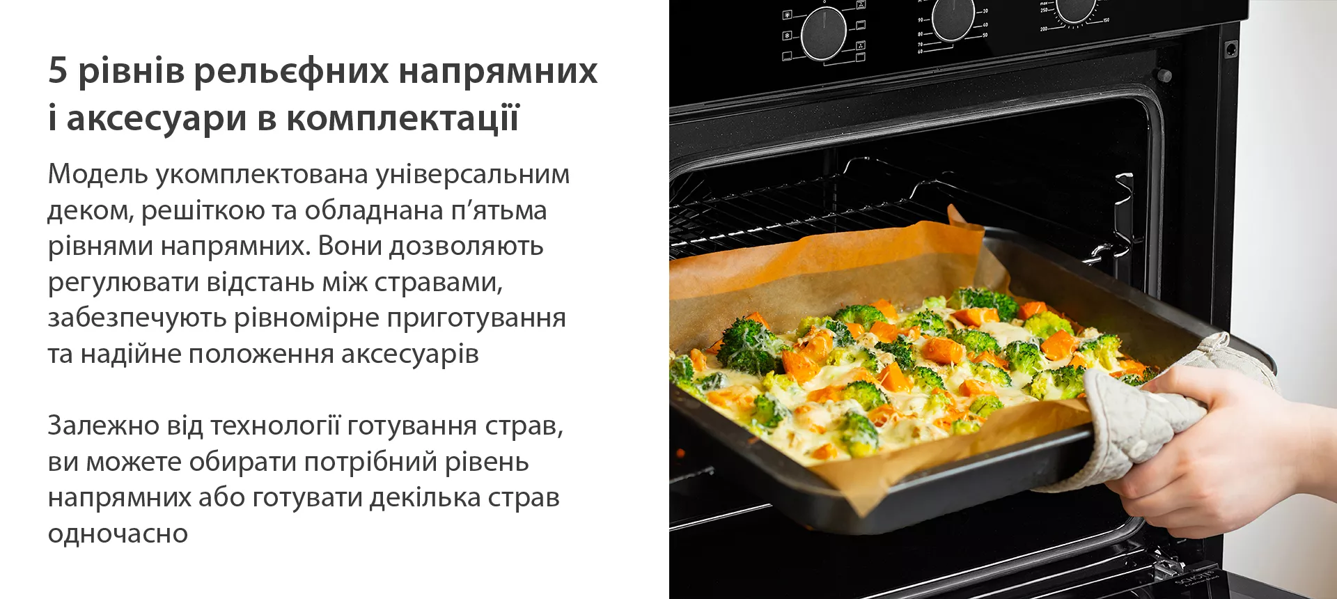 5 рівнів рельєфних напрямних і аксесуари в комплектації Minola EO 675 BLACK