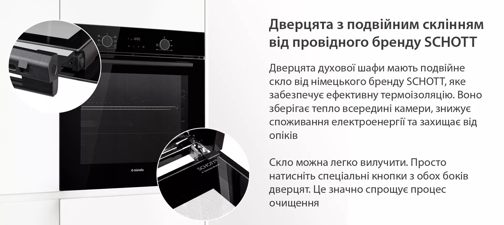 Дверцята з подвійним склінням від провідного бренду Schott Minola EOD 675 BLACK