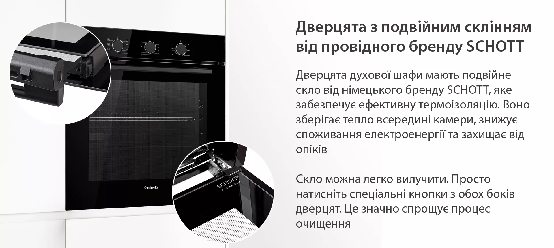 Дверцята з подвійним склінням від провідного бренду Schott Minola EO 675 BLACK