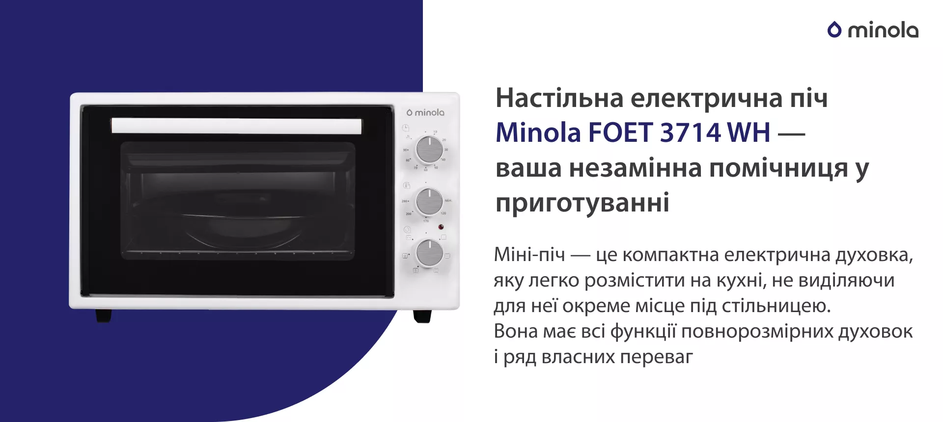 Настольная электрическая печь Minola FOET 3714 WH – ваша незаменимая помощница в приготовлении. Міні-піч — це компактна електрична духовка, яку легко розмістити на кухні, не виділяючи для неї окреме місце під стільницею. Вона має всі функції повнорозмірних духовок і ряд власних переваг