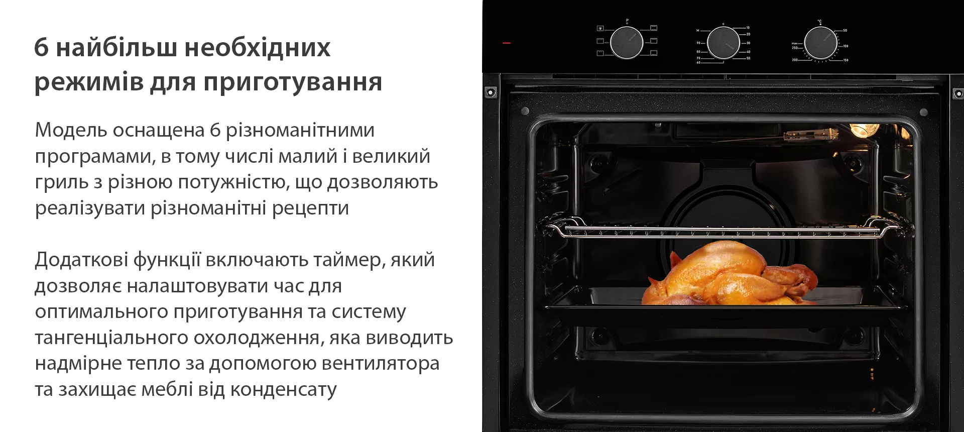 6 найбільш необхідних режимів для приготування Minola EO 665 BLACK