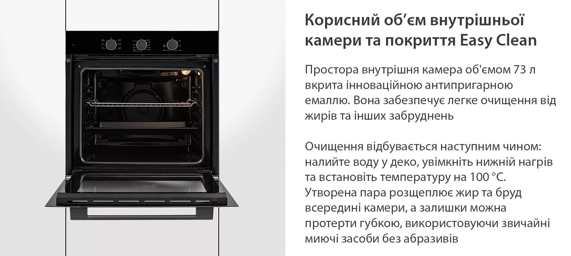 Корисний об'єм внутрішньої камери та покриття Easy Clean Minola EO 665 BLACK