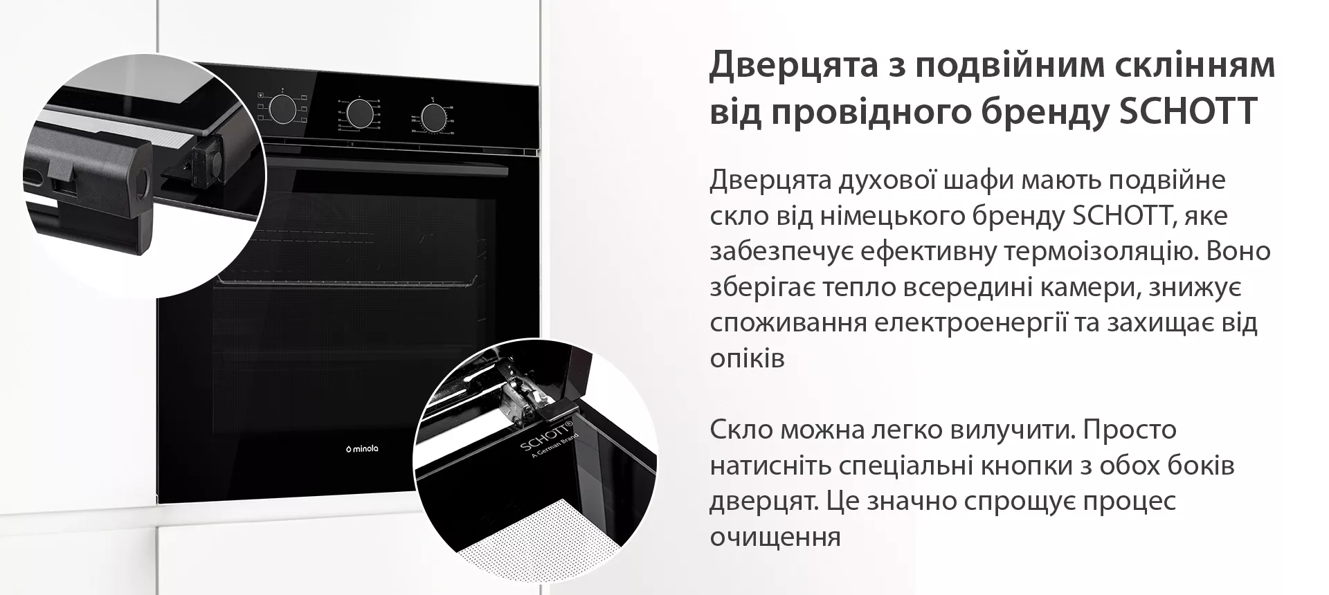 Дверцята з подвійним склінням від провідного бренду Schott Minola EO 665 BLACK