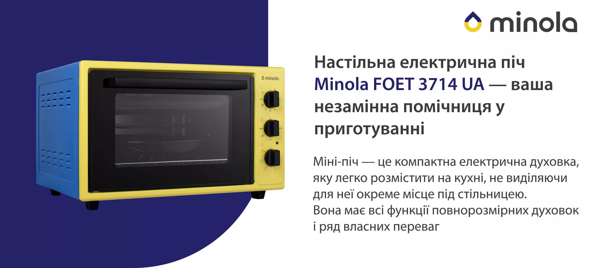 Настольная электрическая печь Minola FOET 3714 UA - ваша незаменимая помощница в приготовлении Міні-піч — це компактна електрична духовка, яку легко розмістити на кухні, не виділяючи для неї окреме місце під стільницею. Вона має всі функції повнорозмірних духовок і ряд власних переваг