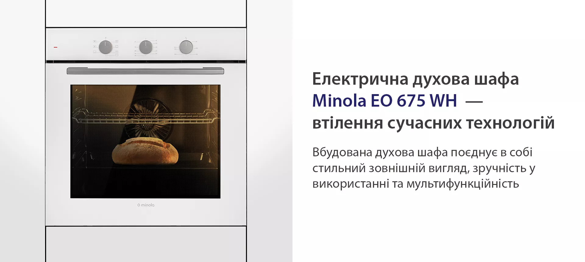 Електрична духова шафа Minola EO 675 WHITE — втілення сучасних технологій Minola EO 675 WHITE