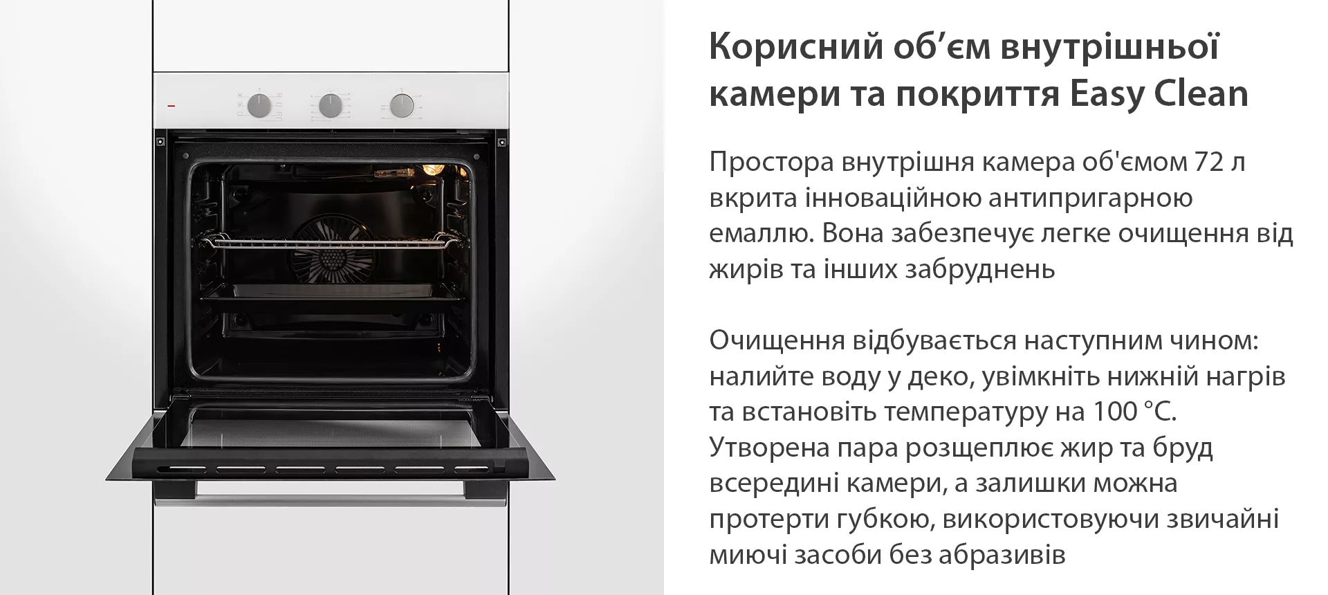 Корисний об'єм внутрішньої камери та покриття Easy Clean Minola EO 675 WHITE