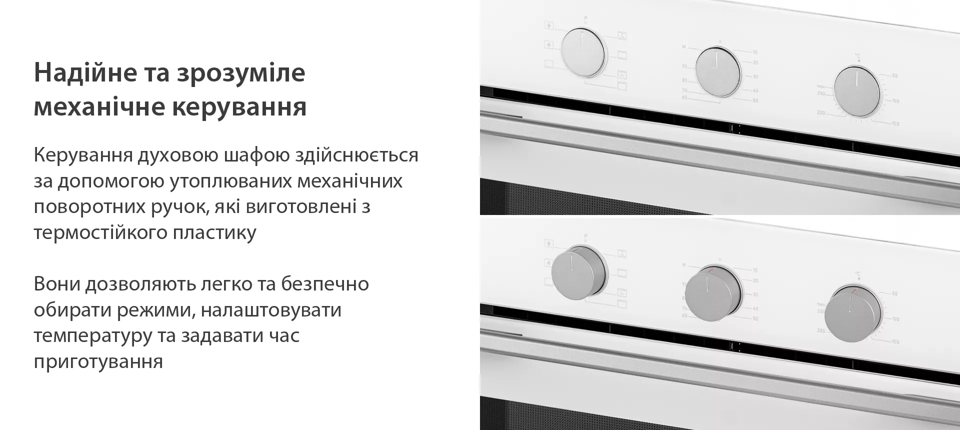 Надійне та зрозуміле механічне керування Minola EO 675 WHITE