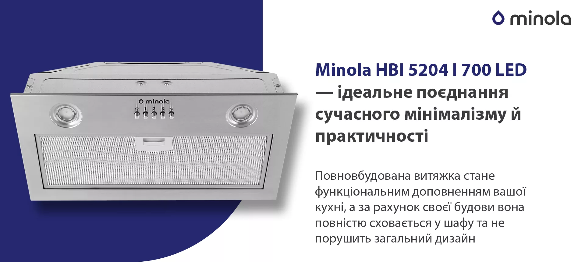 Повновбудована витяжка стане функціональним доповненням вашої кухні, а за рахунок своєї будови вона повністю сховається у шафу та не порушить загальний дизайн