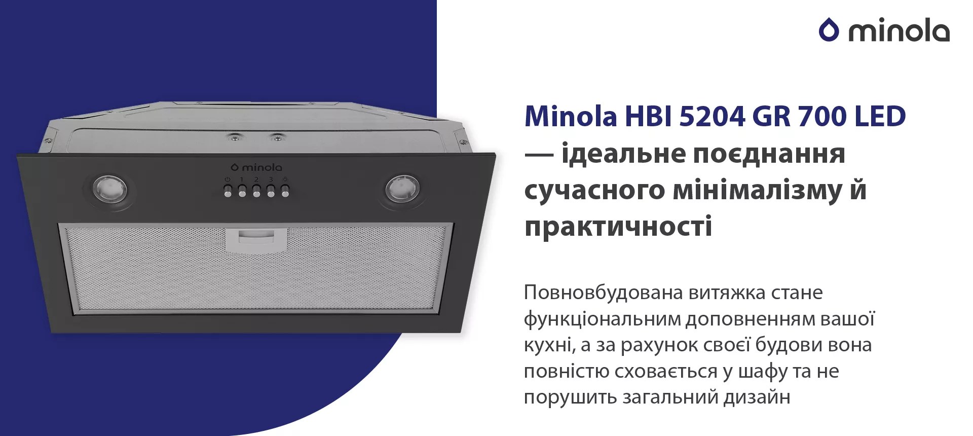 Повновбудована витяжка стане функціональним доповненням вашої кухні, а за рахунок своєї будови вона повністю сховається у шафу та не порушить загальний дизайн
