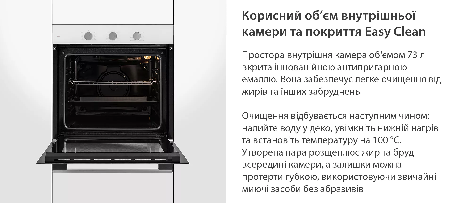 Корисний об'єм внутрішньої камери та покриття Easy Clean Minola EO 665 WHITE