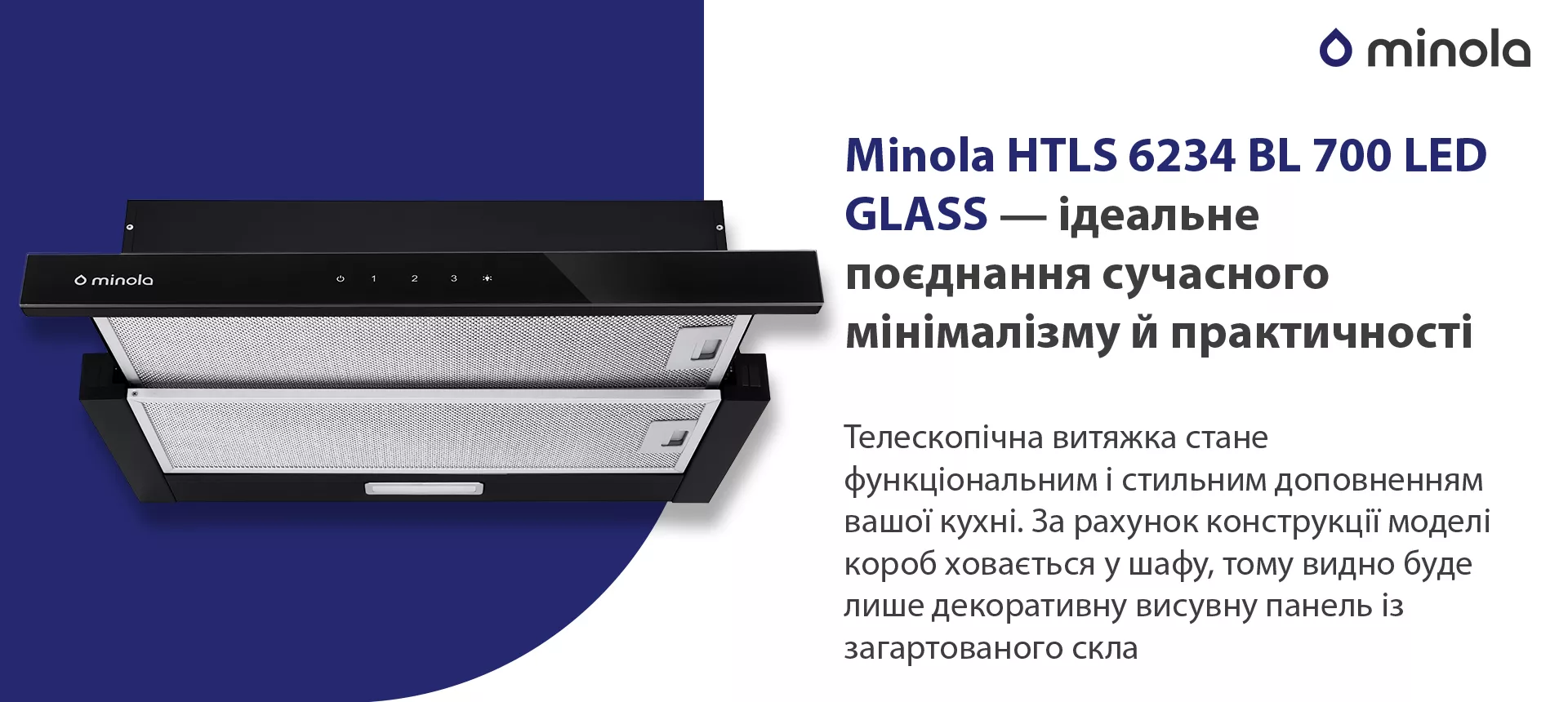 Телескопічна витяжка стане функціональним і стильним доповненням вашої кухні. За рахунок конструкції моделі короб ховається у шафу, тому видно буде лише декоративну висувну панель із загартованого скла