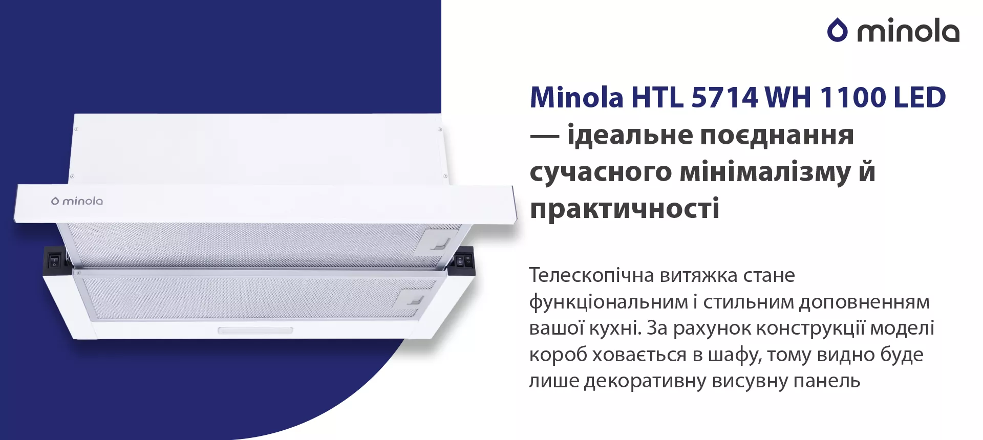 Телескопічна витяжка стане функціональним і стильним доповненням вашої кухні. За рахунок конструкції моделі короб ховається у шафу, тому видно буде лише декоративну висувну панель