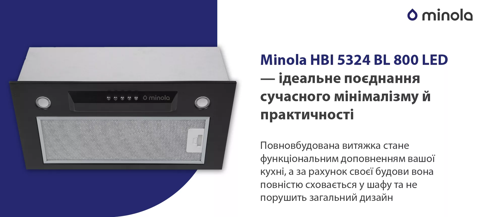 Повновбудована витяжка стане функціональним доповненням вашої кухні, а за рахунок своєї будови вона повністю сховається у шафу та не порушить загальний дизайн