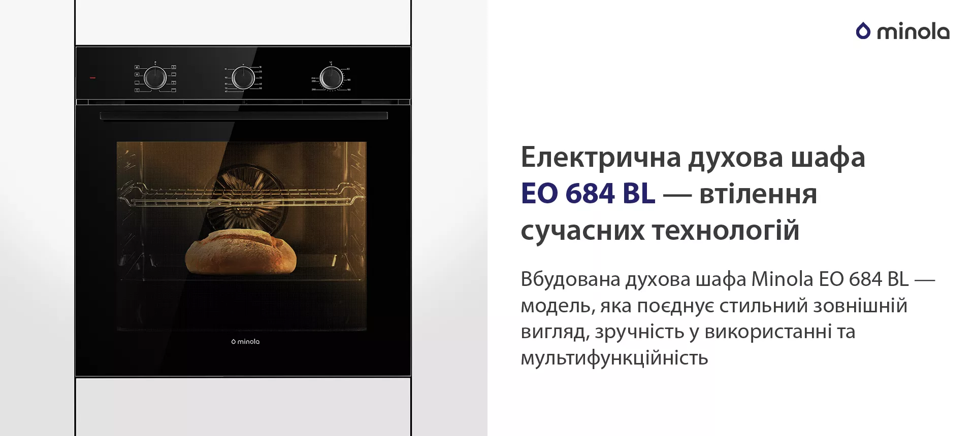 Вбудована духова шафа Minola EO 684 BL — модель, яка поєднує стильний зовнішній вигляд, зручність у використанні та мультифункційність