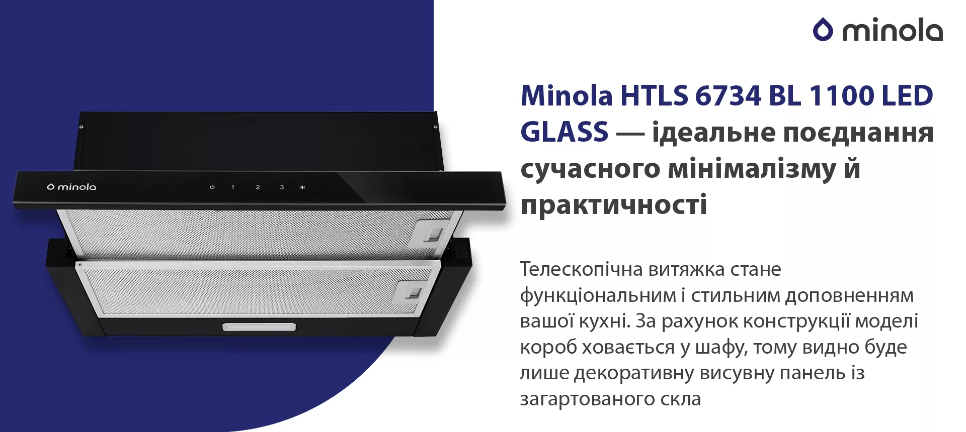 Телескопічна витяжка стане функціональним і стильним доповненням вашої кухні. За рахунок конструкції моделі короб ховається у шафу, тому видно буде лише декоративну висувну панель із загартованого скла