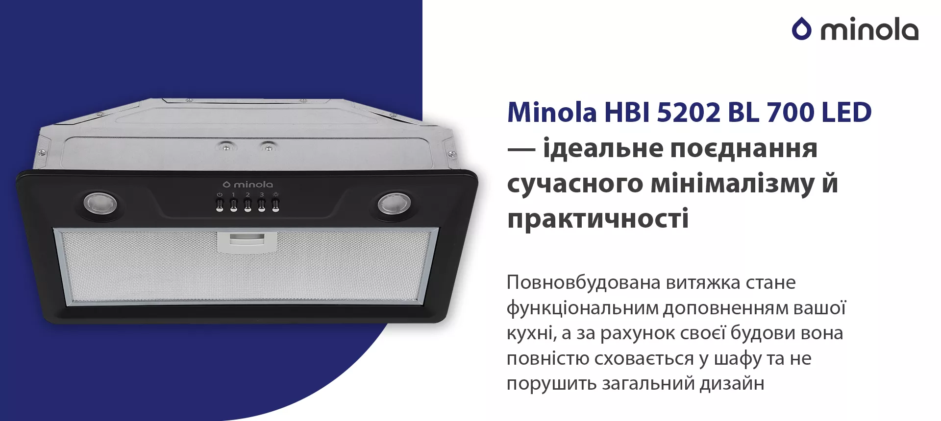 Повновбудована витяжка стане функціональним доповненням вашої кухні, а за рахунок своєї будови вона повністю сховається у шафу та не порушить загальний дизайн