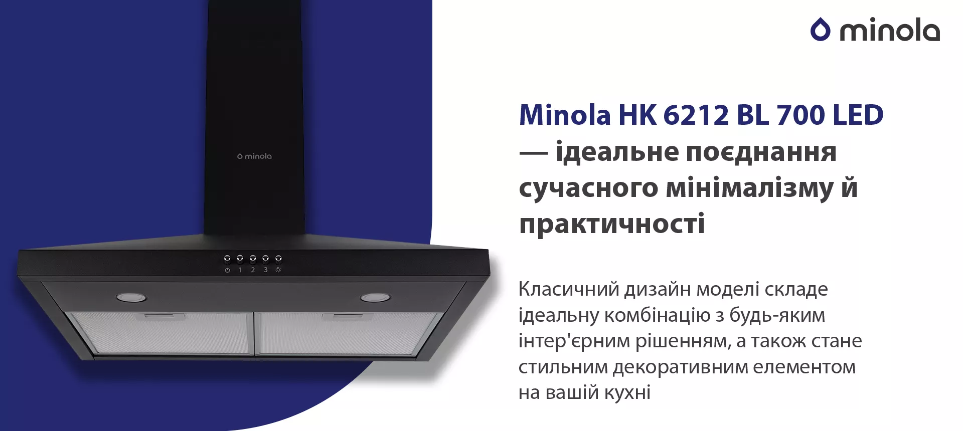 Класичний дизайн моделі складе ідеальну комбінацію з будь-яким інтер'єрним рішенням, а також стане стильним декоративним елементом на вашій кухні