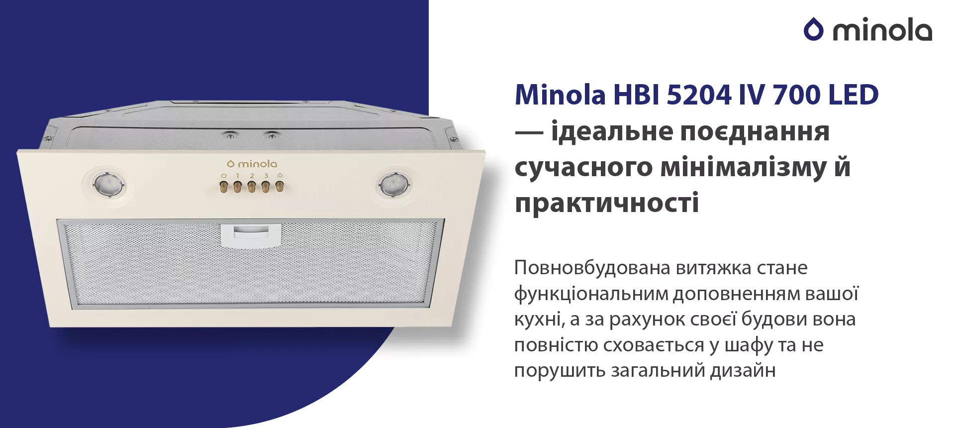Повновбудована витяжка стане функціональним доповненням вашої кухні, а за рахунок своєї будови вона повністю сховається у шафу та не порушить загальний дизайн