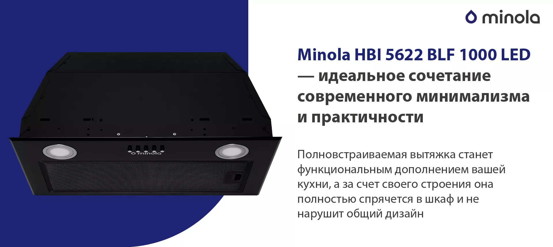 Полновстраиваемая вытяжка станет функциональным дополнением вашей кухни, а за счет своего строения она полностью спрячется в шкаф и не нарушит общий дизайн