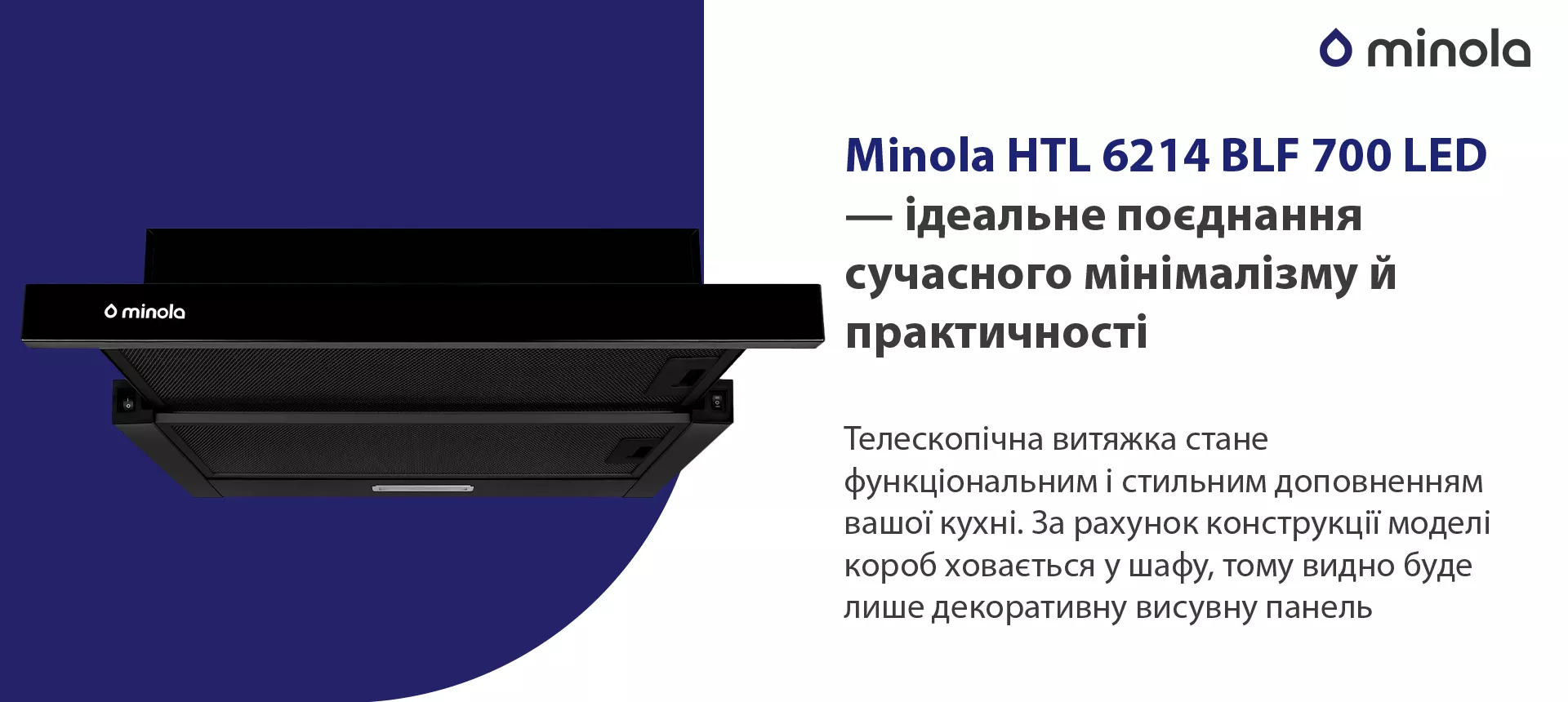 Телескопічна витяжка стане функціональним і стильним доповненням вашої кухні. За рахунок конструкції моделі короб ховається у шафу, тому видно буде лише декоративну висувну панель