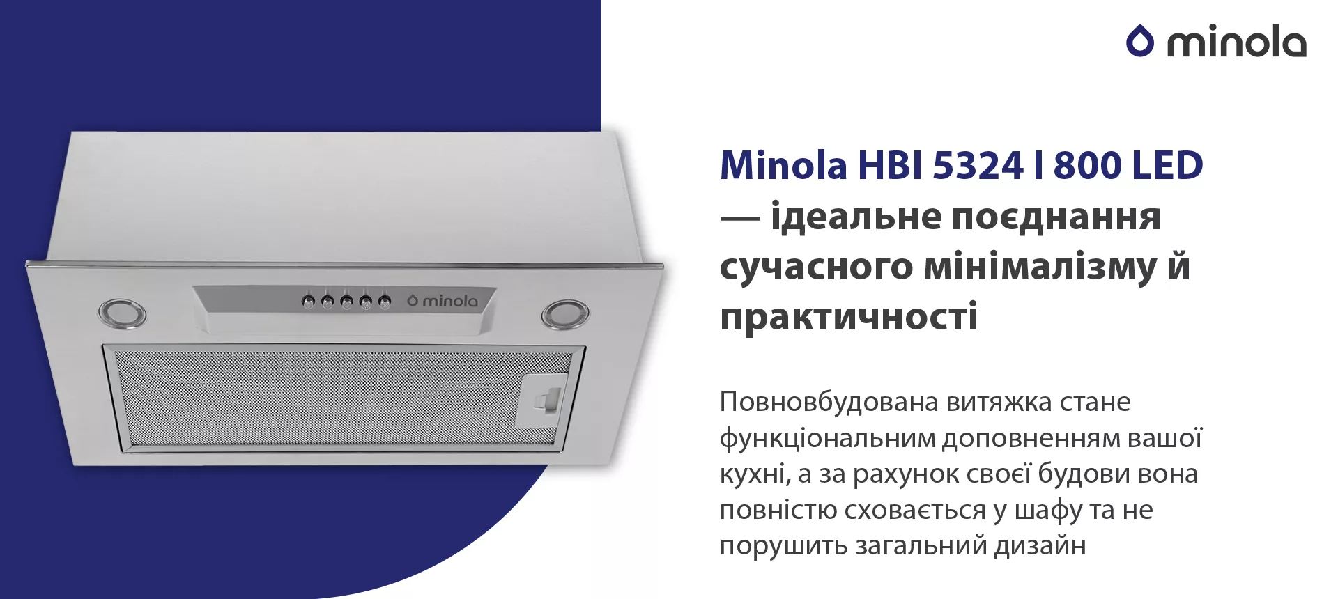 Повновбудована витяжка стане функціональним доповненням вашої кухні, а за рахунок своєї будови вона повністю сховається у шафу та не порушить загальний дизайн