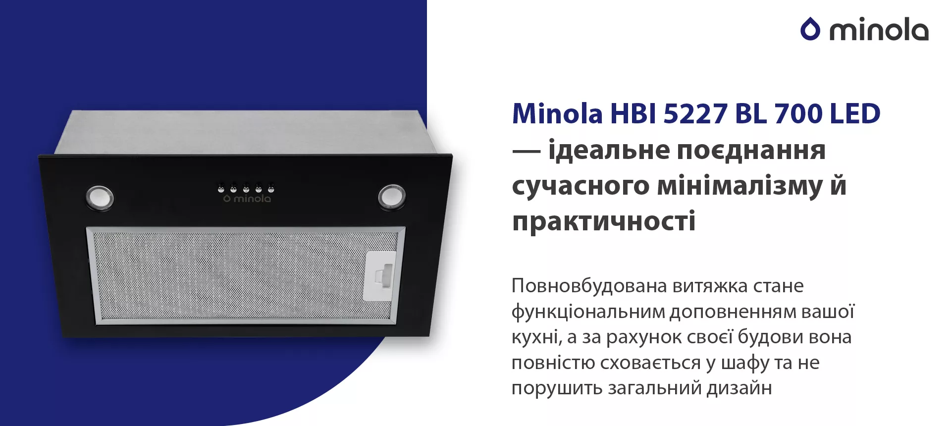 Повновбудована витяжка стане функціональним доповненням вашої кухні, а за рахунок своєї будови вона повністю сховається у шафу та не порушить загальний дизайн