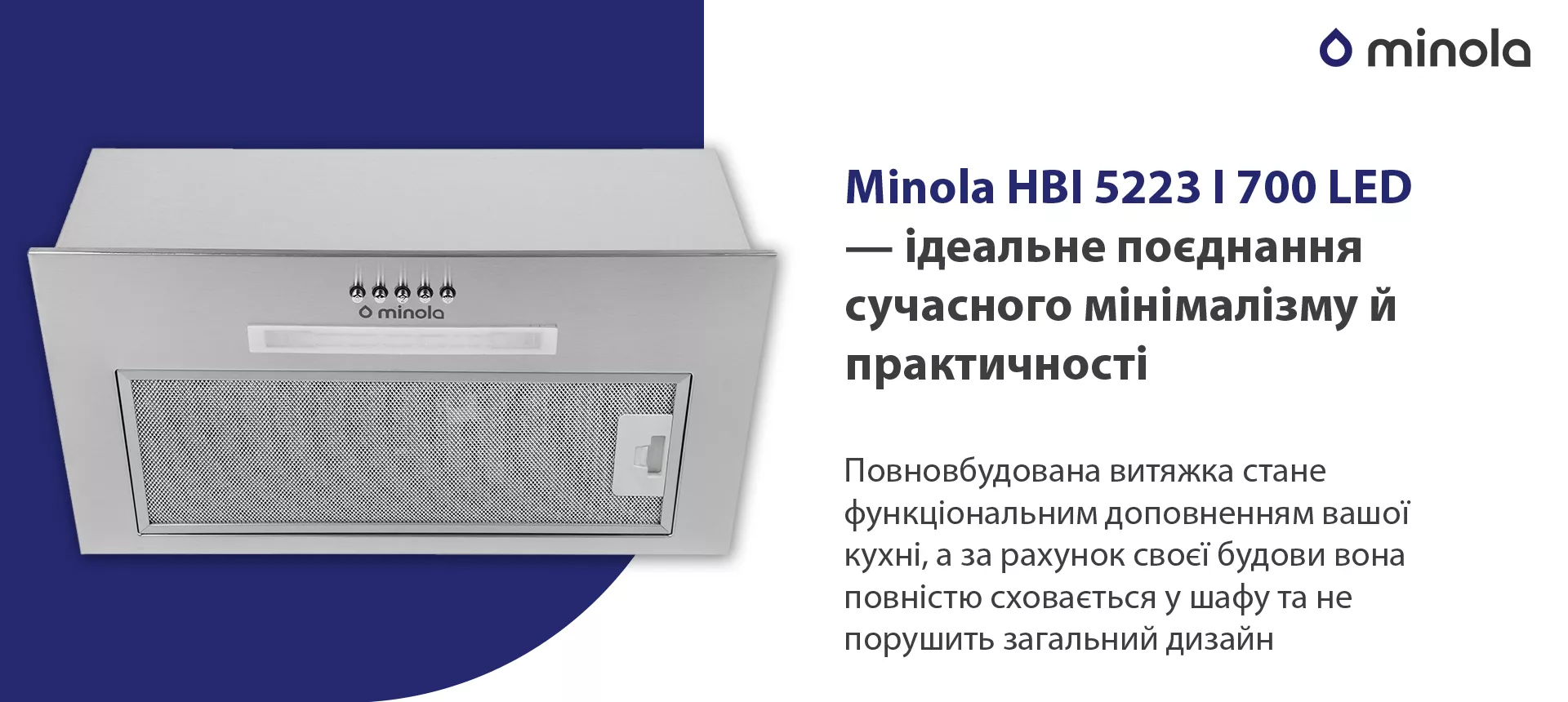 Повновбудована витяжка стане функціональним доповненням вашої кухні, а за рахунок своєї будови вона повністю сховається у шафу та не порушить загальний дизайн