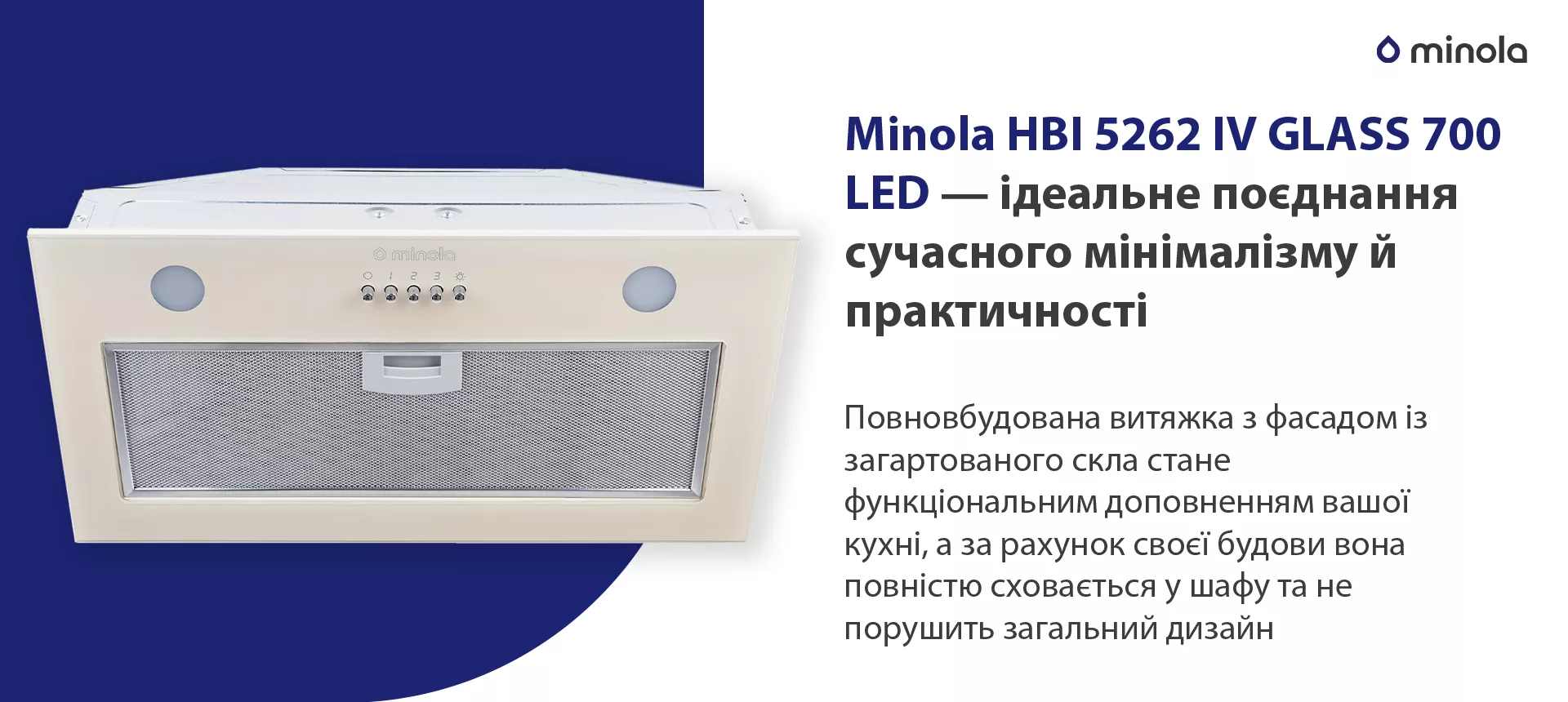 Повновбудована витяжка з фасадом із загартованого скла стане функціональним доповненням вашої кухні, а за рахунок своєї будови вона повністю сховається у шафу та не порушить загальний дизайн