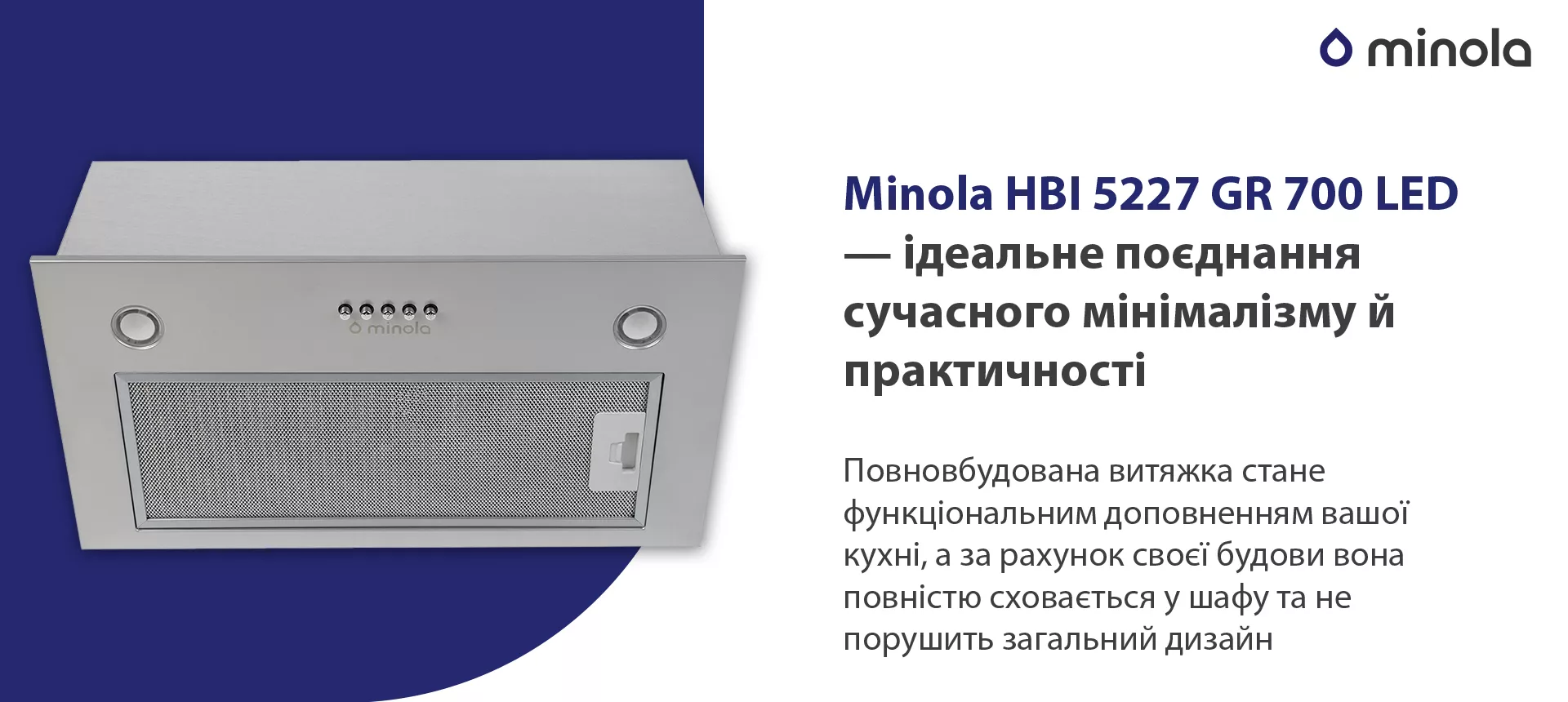 Повновбудована витяжка стане функціональним доповненням вашої кухні, а за рахунок своєї будови вона повністю сховається у шафу та не порушить загальний дизайн